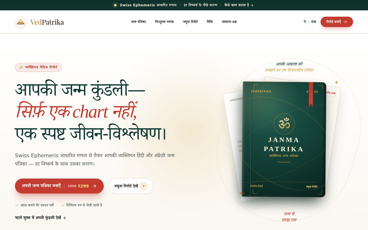 VedPatrika homepage: 'Your birth chart — not just a chart, a clear reading of your life', with a green Janma Patrika book